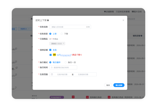 定时任务